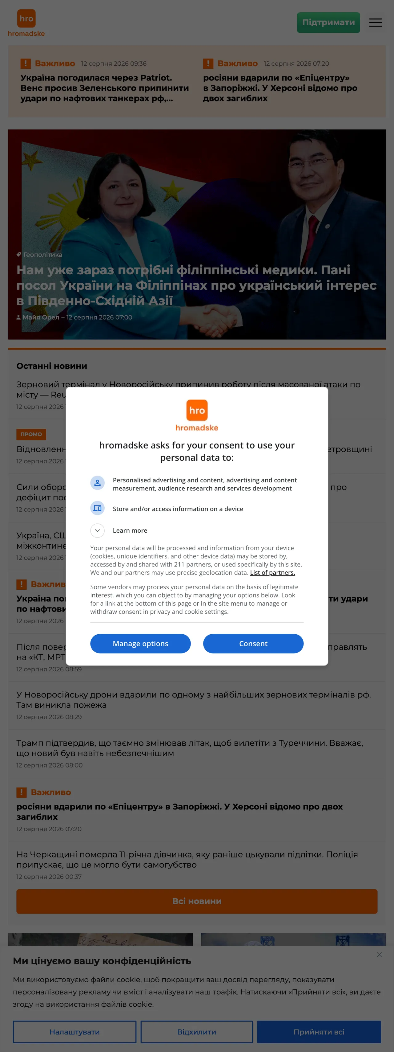 Screenshot of the Hromadske front page