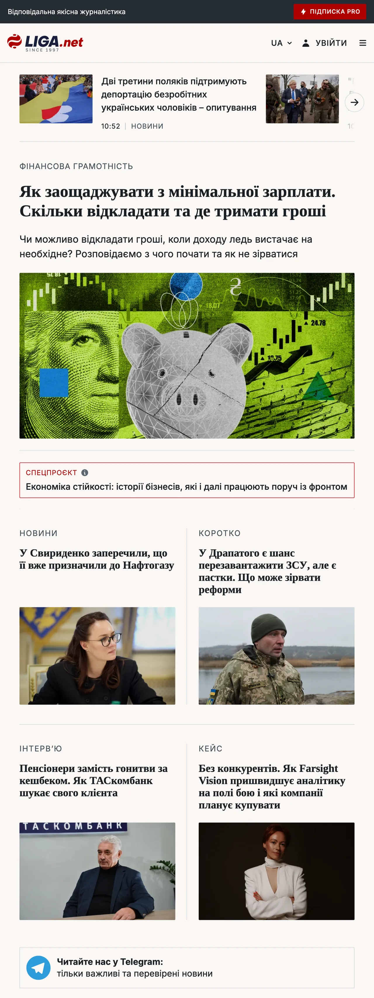Screenshot of the Liga.net front page