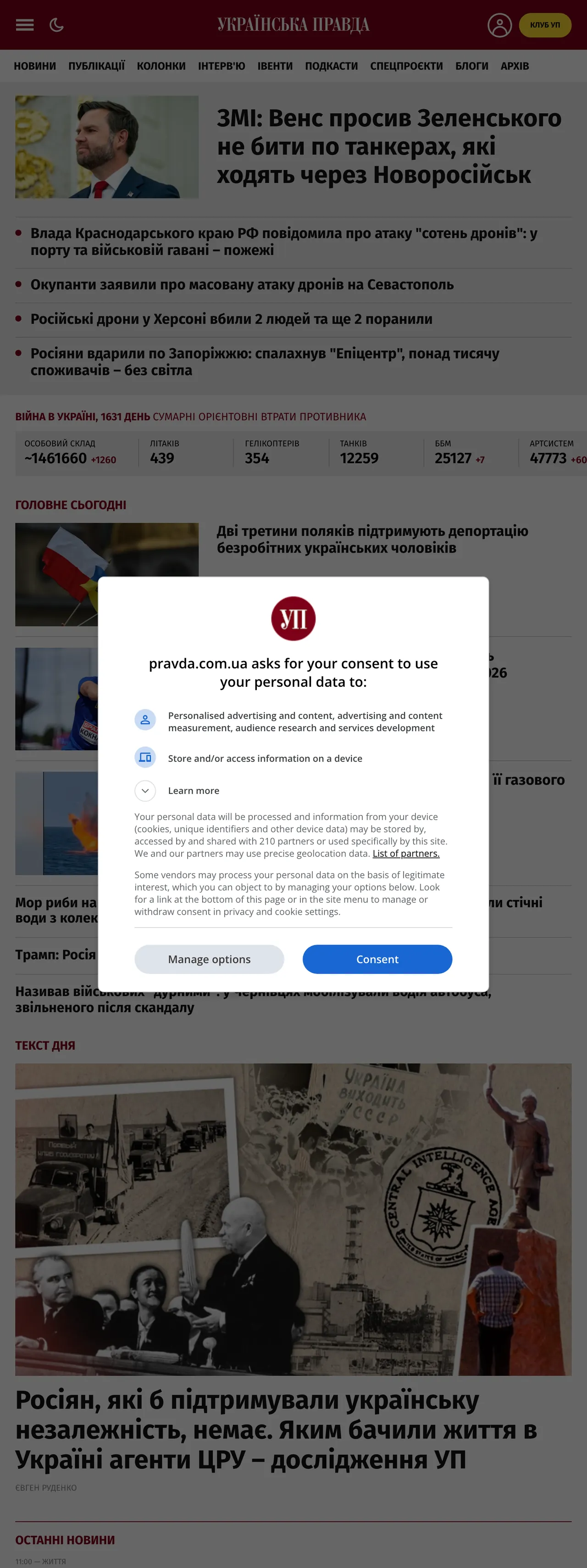 Screenshot of the Українська правда front page
