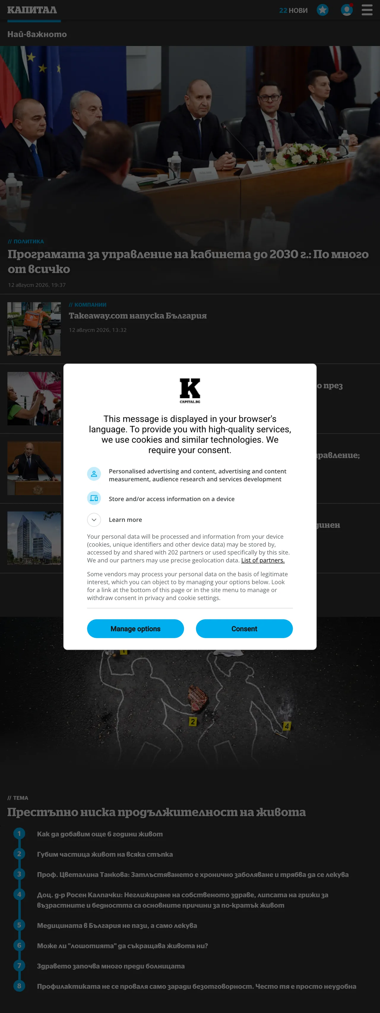 Screenshot of the Capital front page