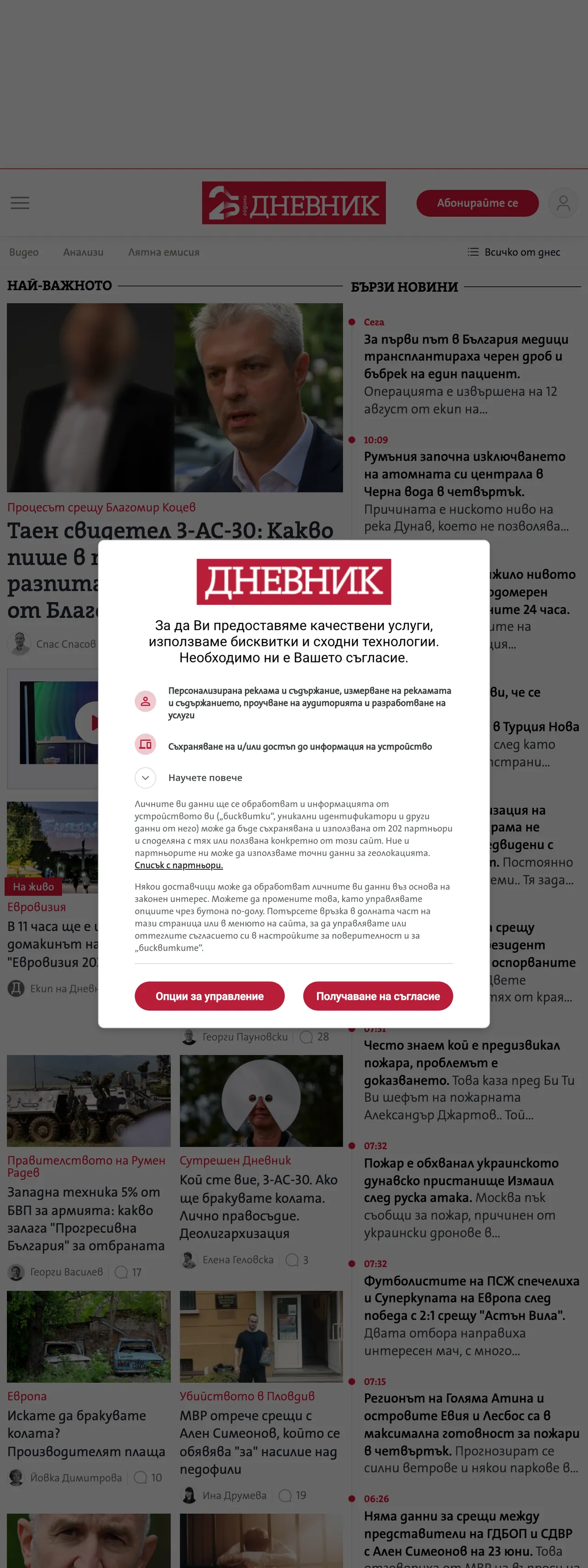 Screenshot of the Dnevnik front page