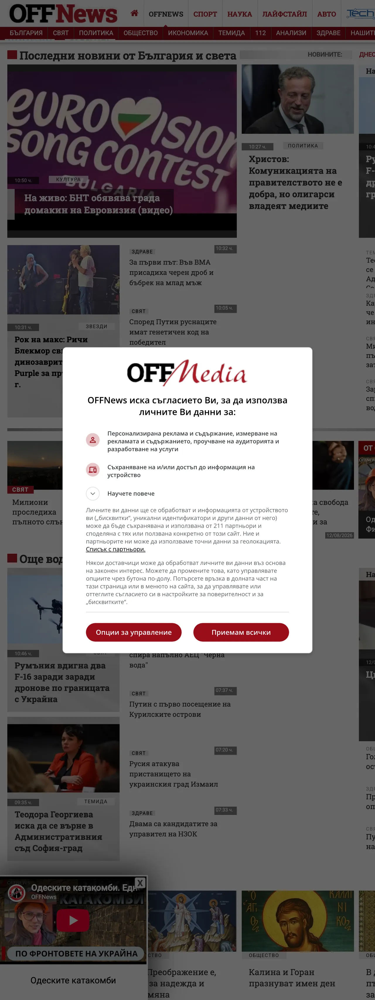 Screenshot of the OFFNews front page
