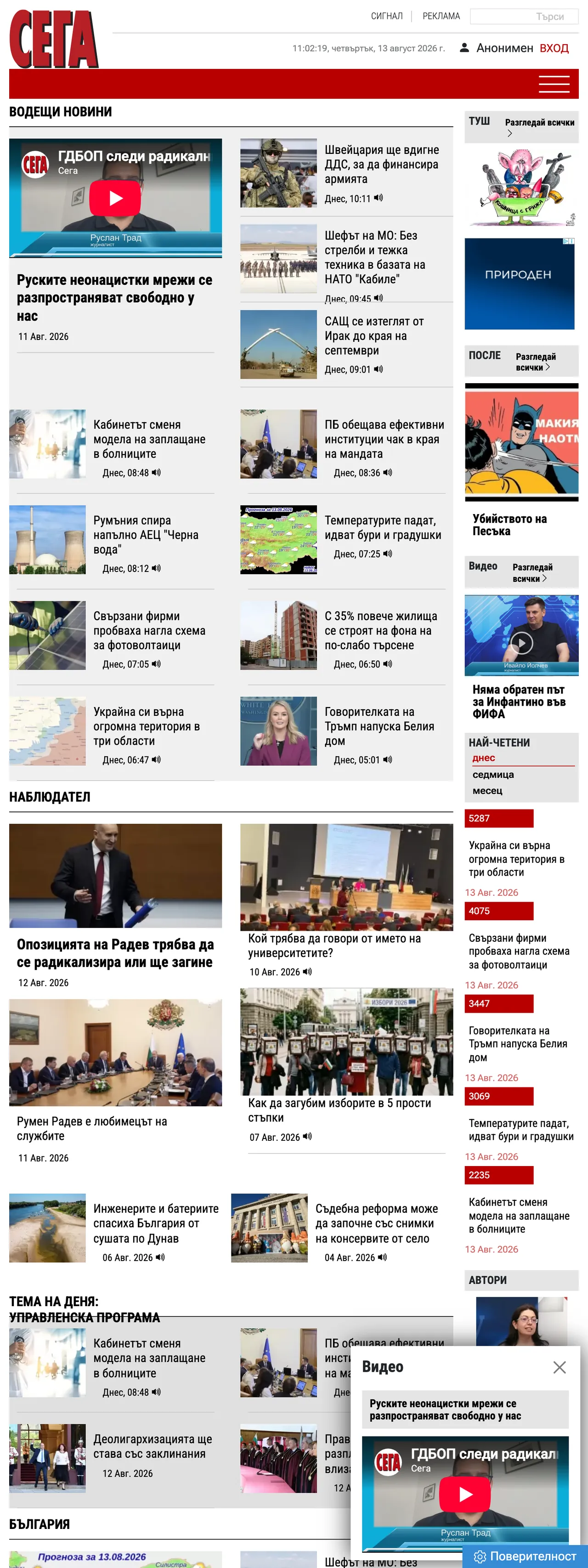 Screenshot of the Sega front page