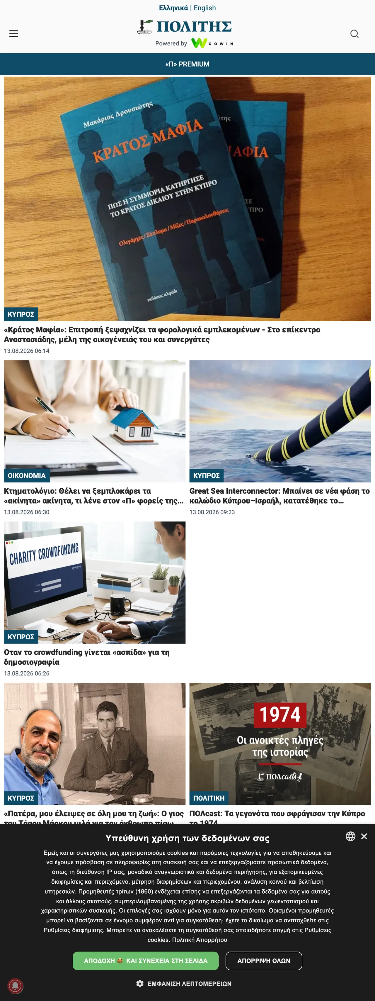 Screenshot of the Politis front page