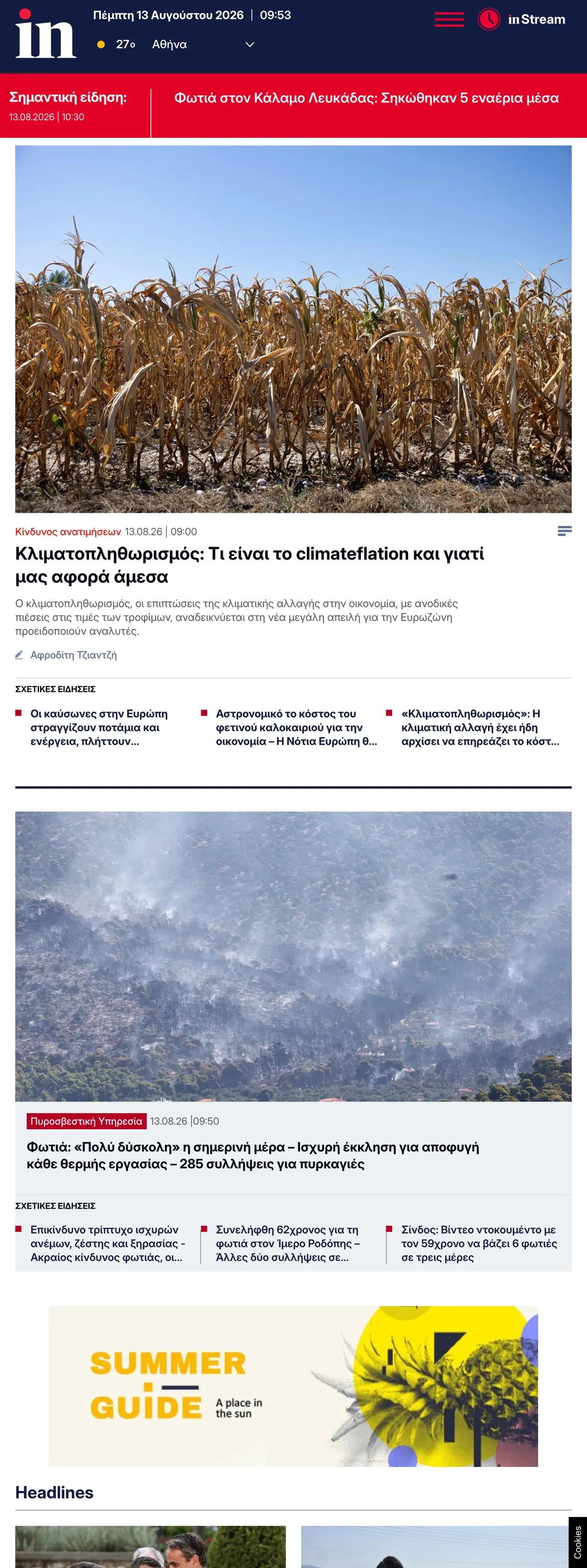 Screenshot of the in.gr front page