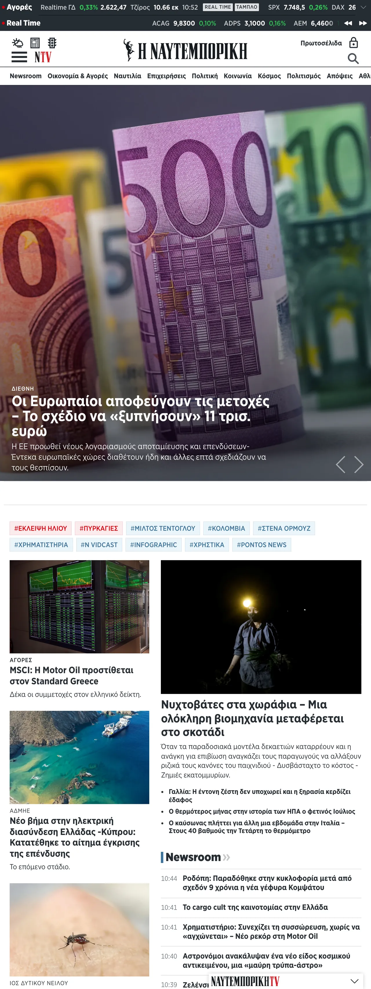 Screenshot of the Ναυτεμπορική front page