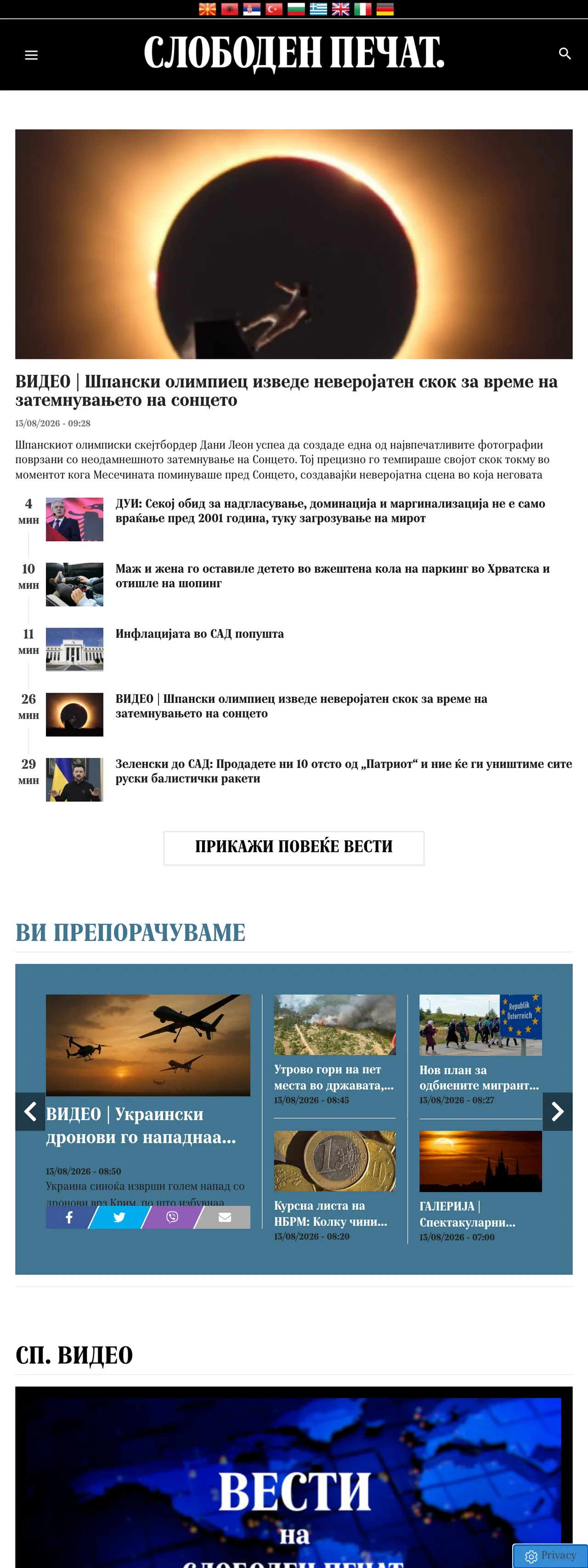Screenshot of the Слободен печат front page