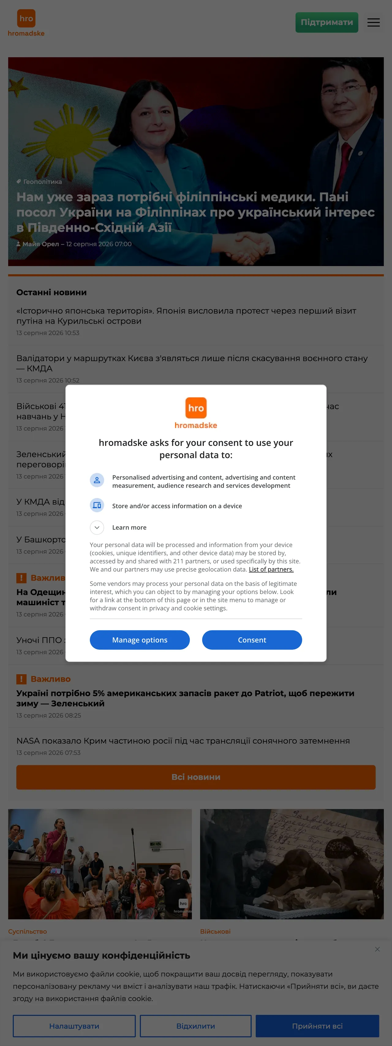 Screenshot of the Hromadske front page