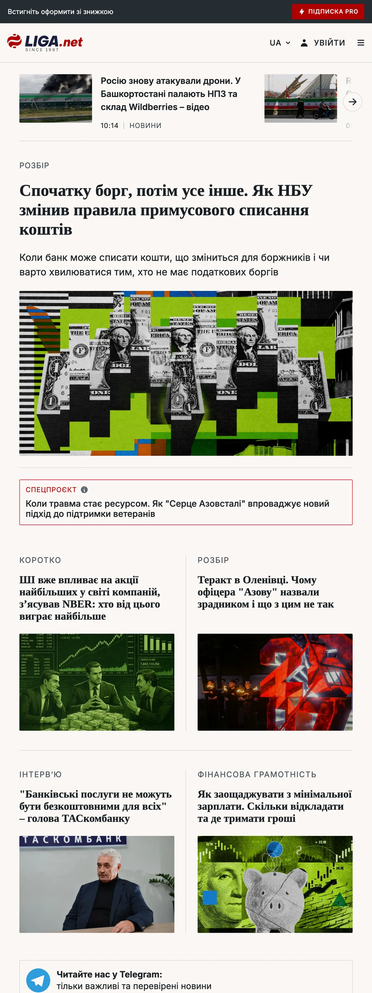 Screenshot of the Liga.net front page