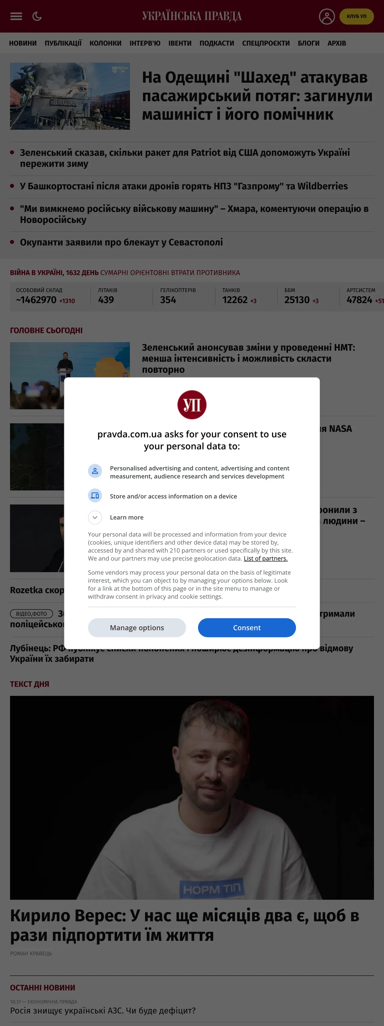 Screenshot of the Українська правда front page