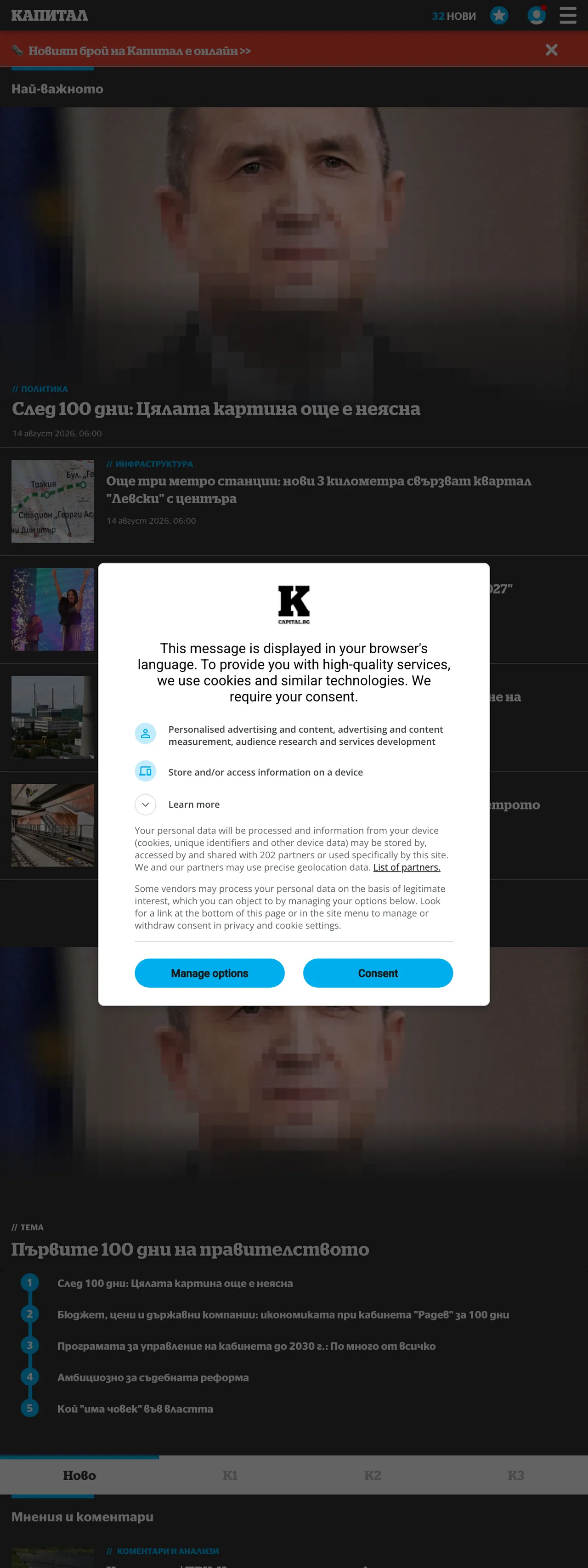 Screenshot of the Capital front page