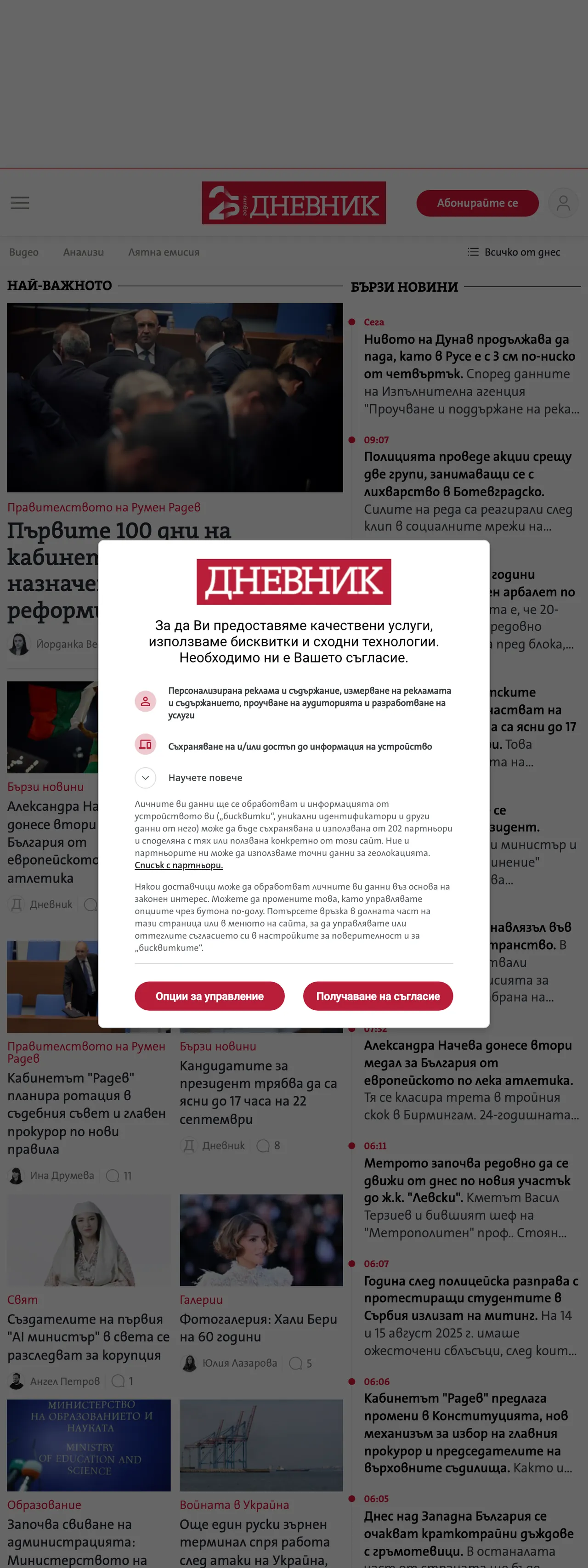 Screenshot of the Dnevnik front page