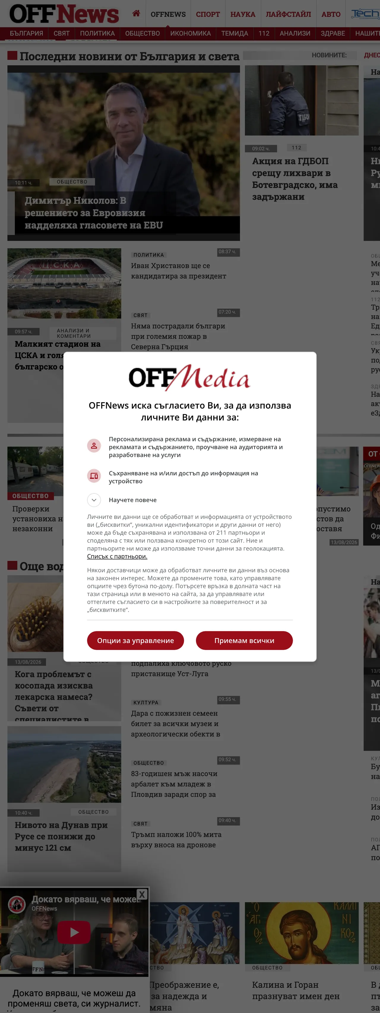 Screenshot of the OFFNews front page