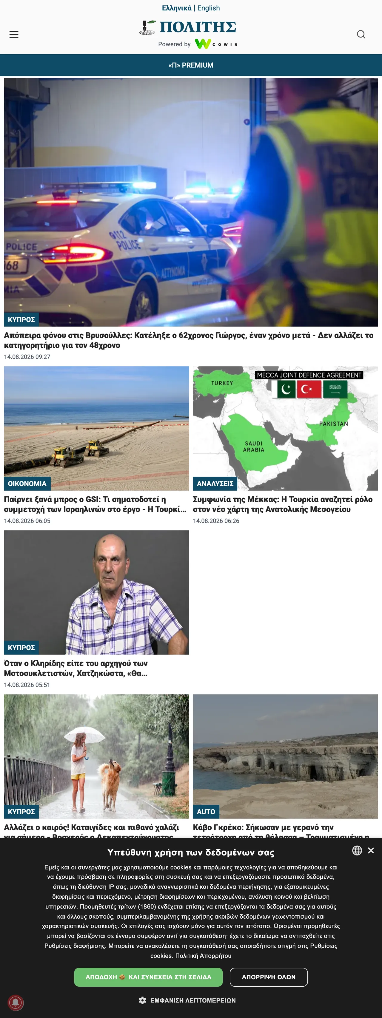 Screenshot of the Politis front page