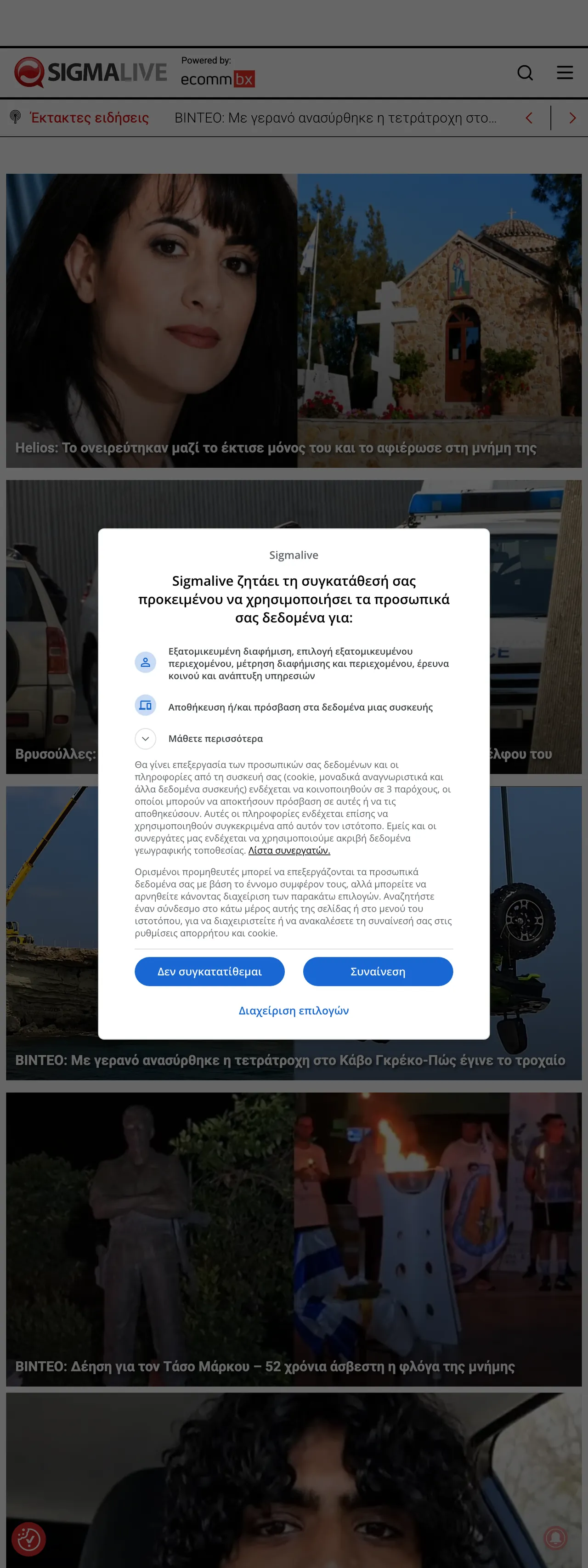 Screenshot of the Sigmalive front page