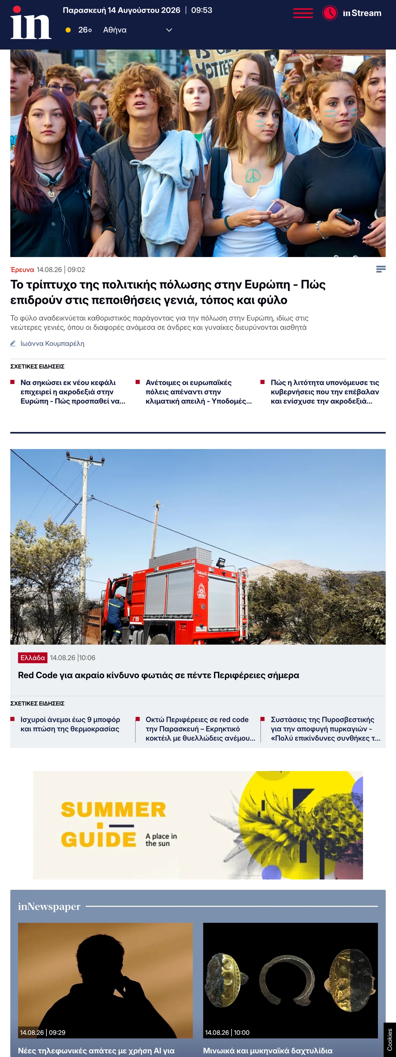 Screenshot of the in.gr front page