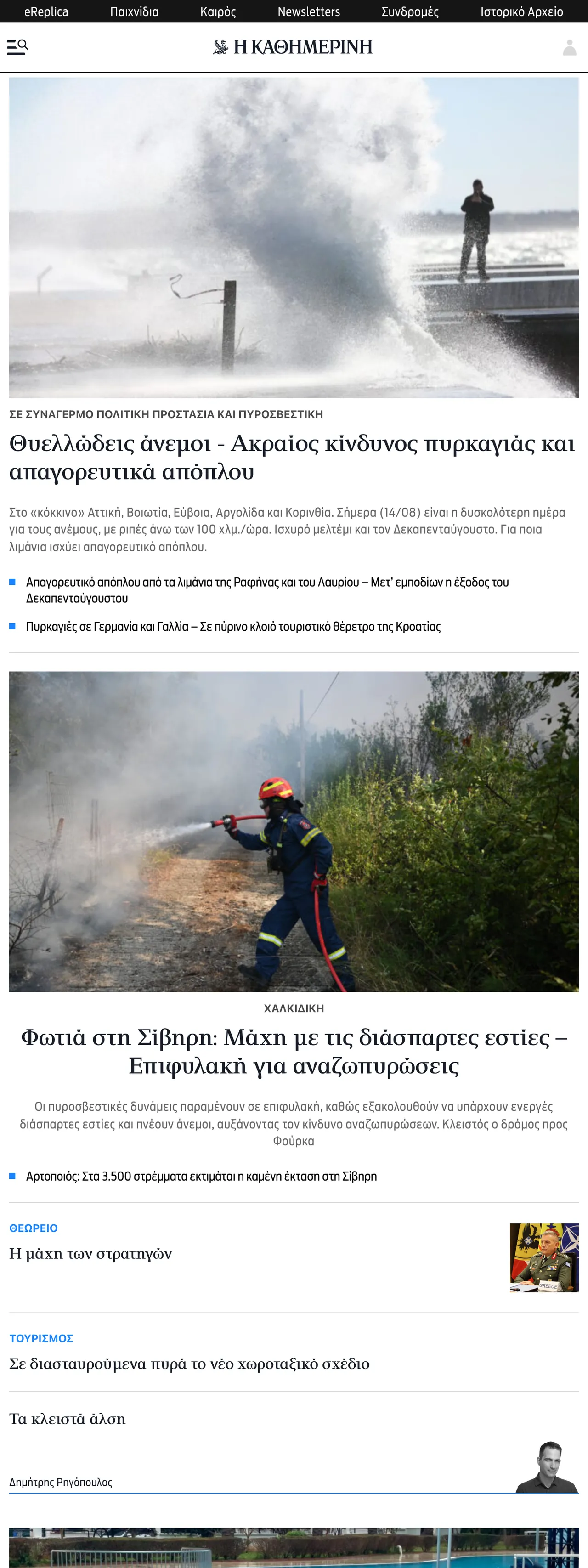 Screenshot of the Kathimerini front page