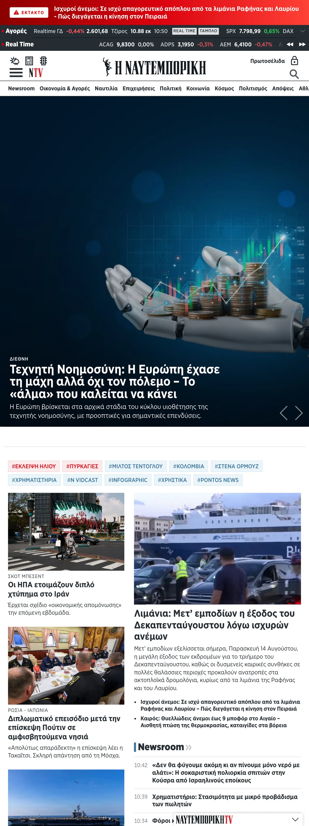 Screenshot of the Ναυτεμπορική front page