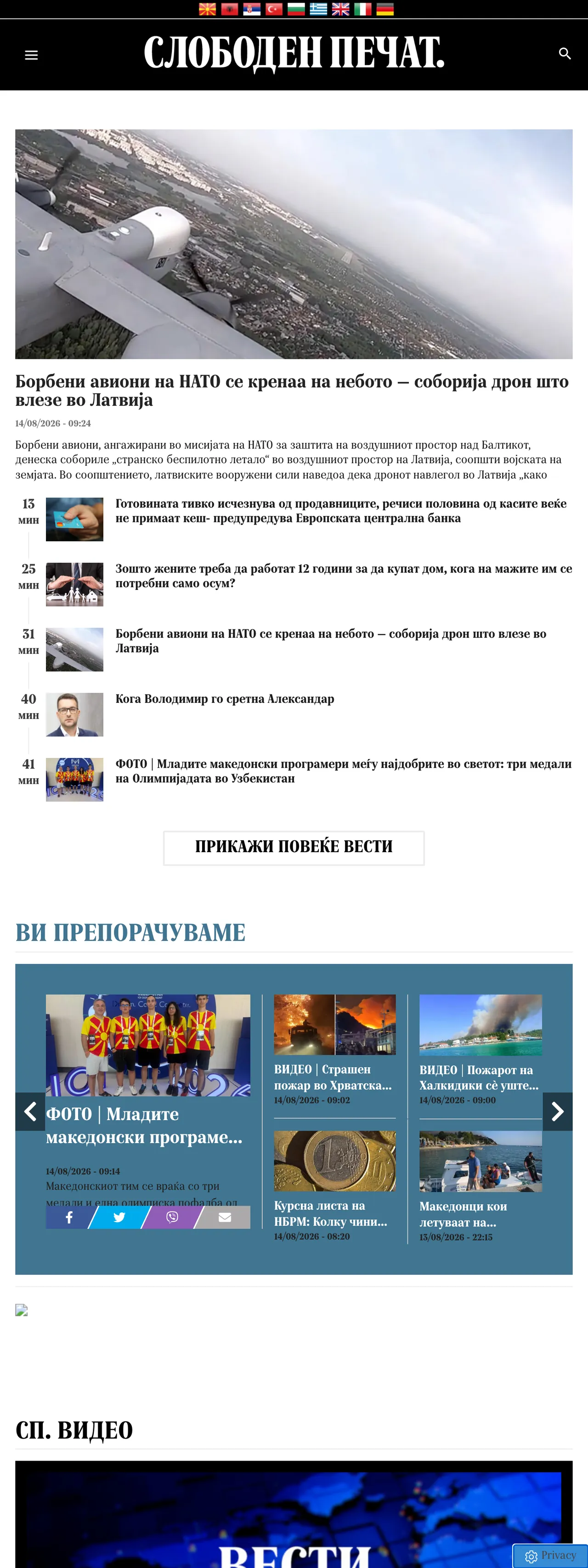 Screenshot of the Слободен печат front page