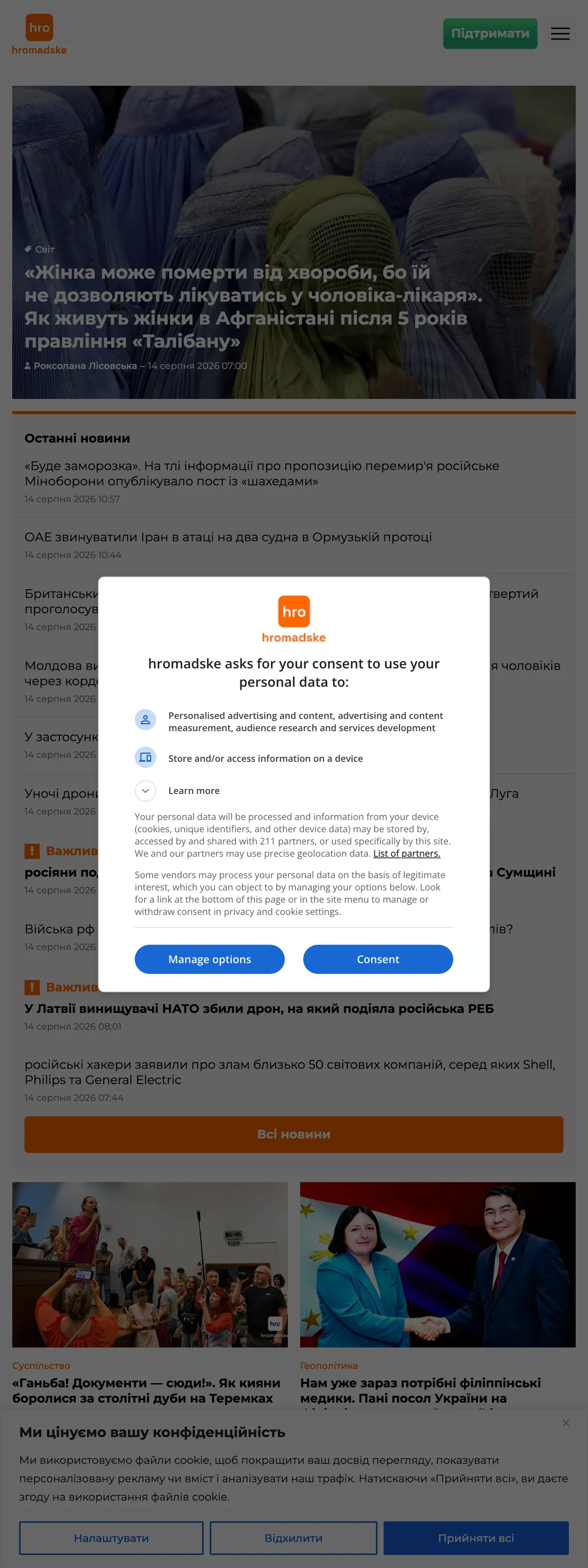 Screenshot of the Hromadske front page