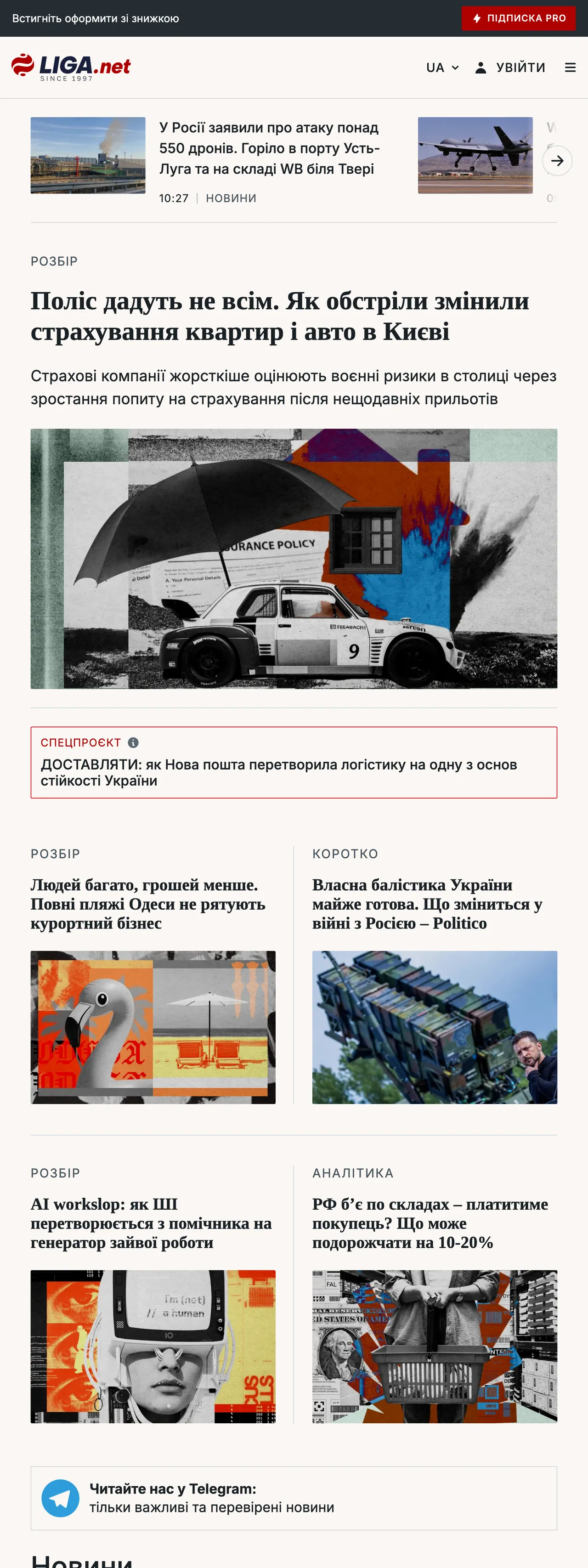 Screenshot of the Liga.net front page