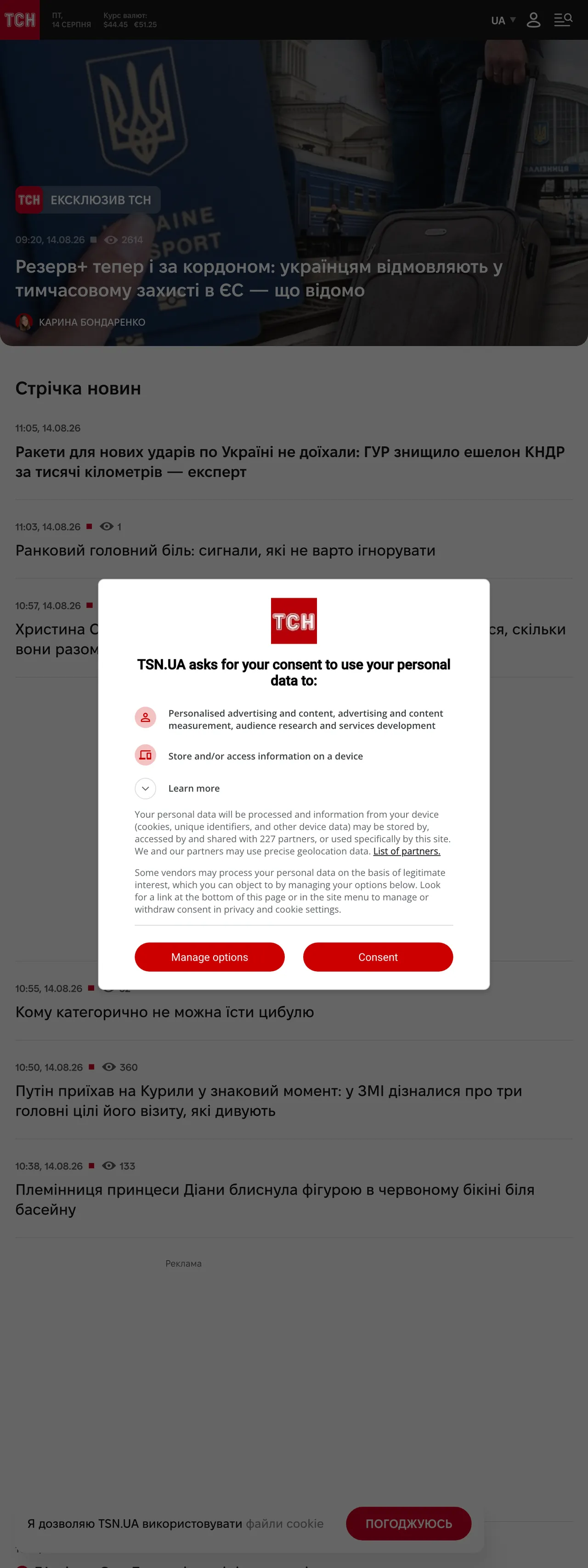 Screenshot of the TSN.ua front page