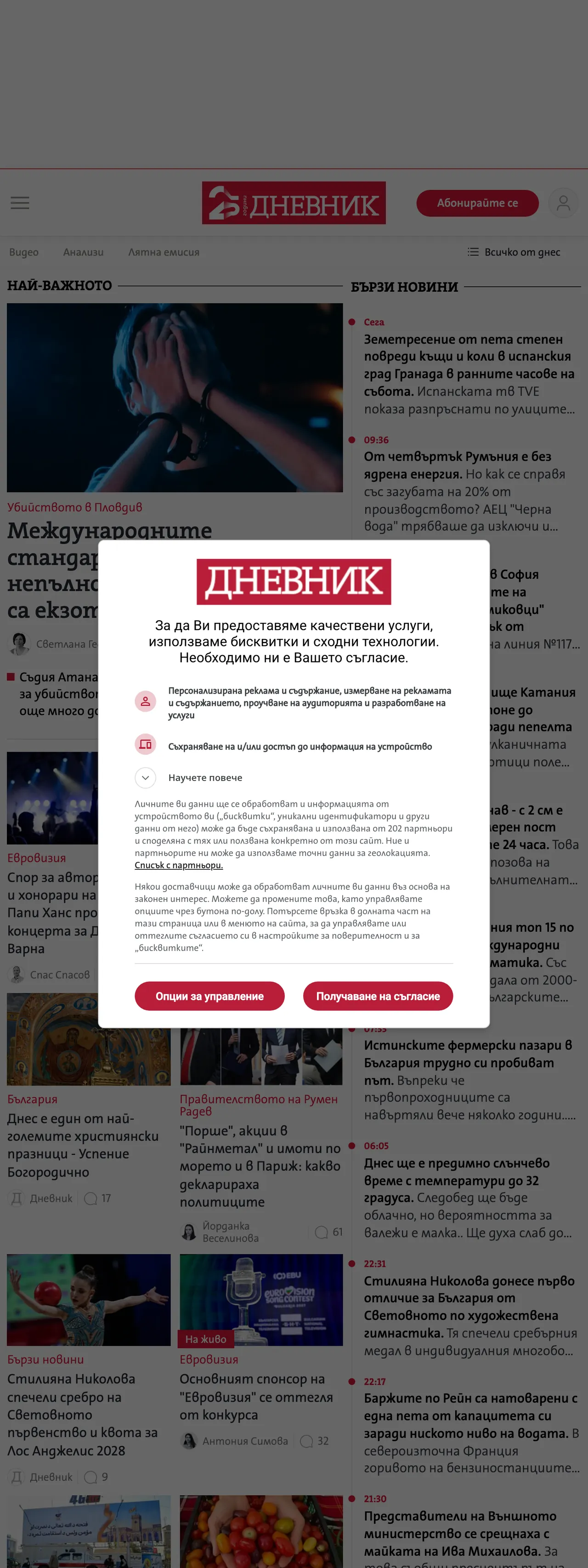 Screenshot of the Dnevnik front page