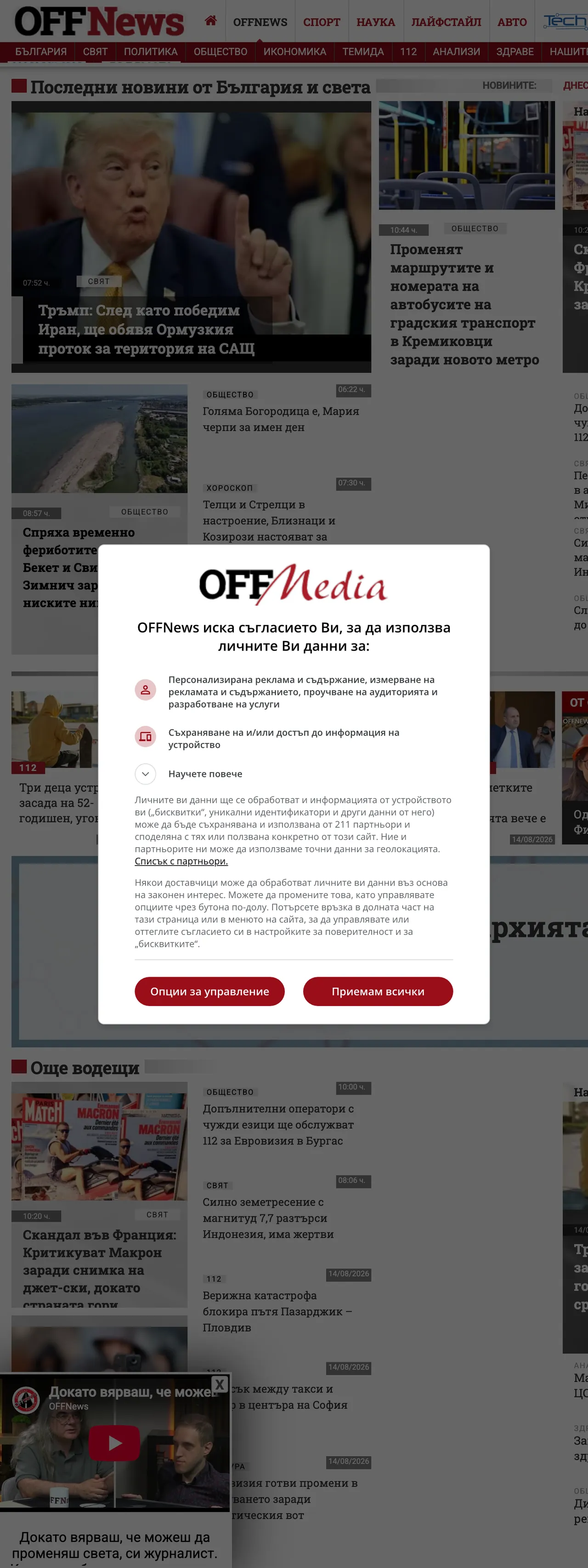 Screenshot of the OFFNews front page