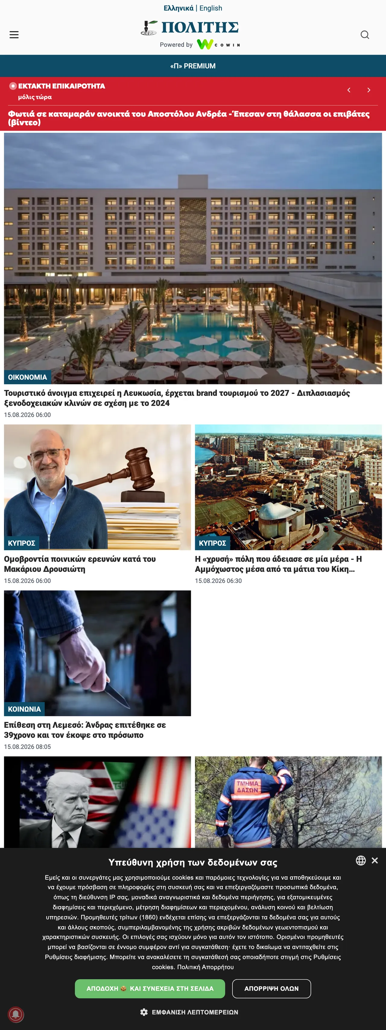 Screenshot of the Politis front page