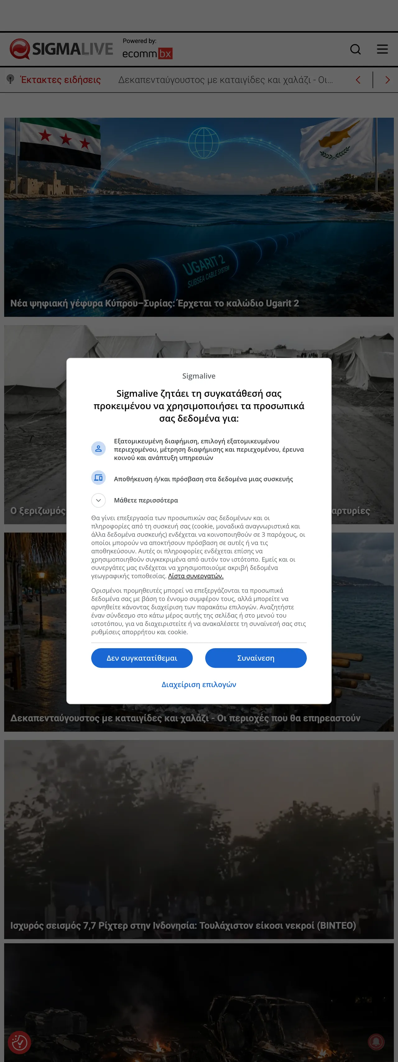 Screenshot of the Sigmalive front page