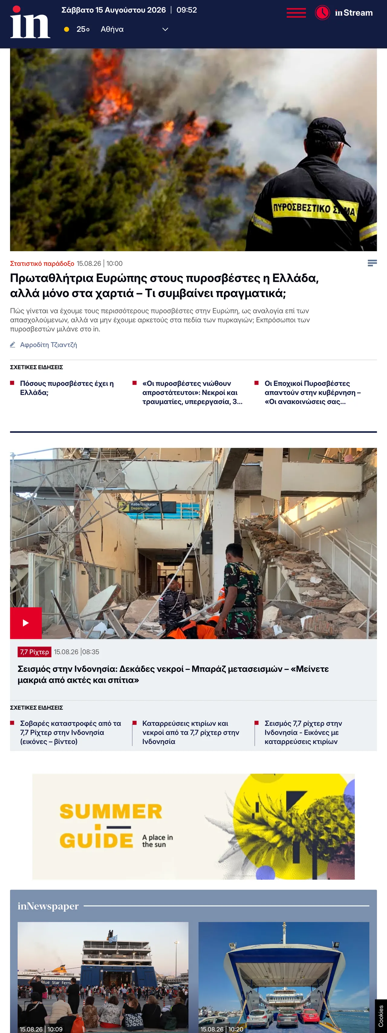 Screenshot of the in.gr front page