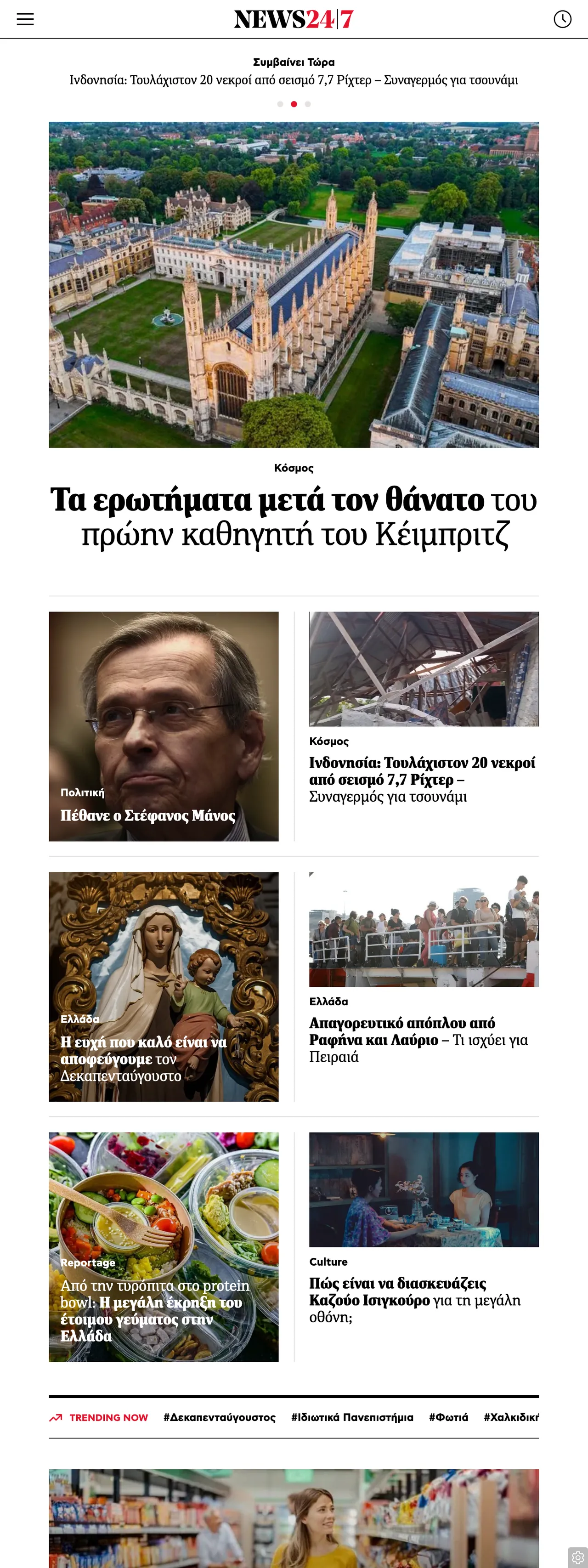 Screenshot of the News247 front page