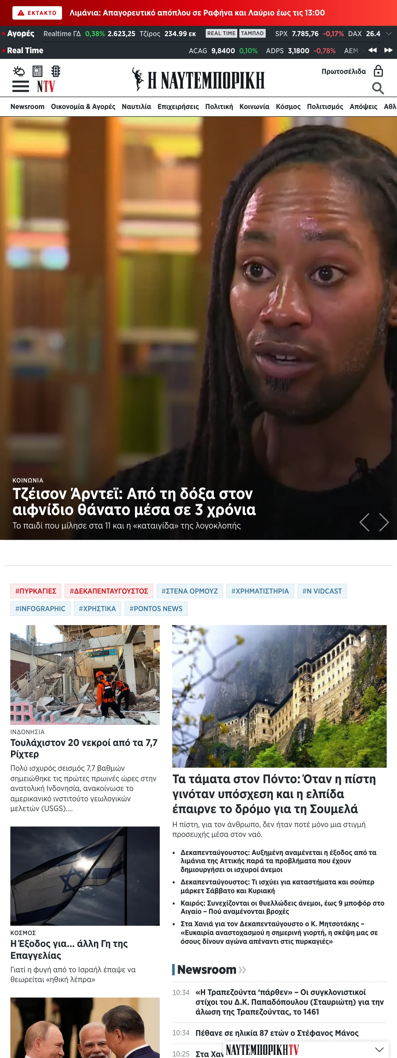 Screenshot of the Ναυτεμπορική front page