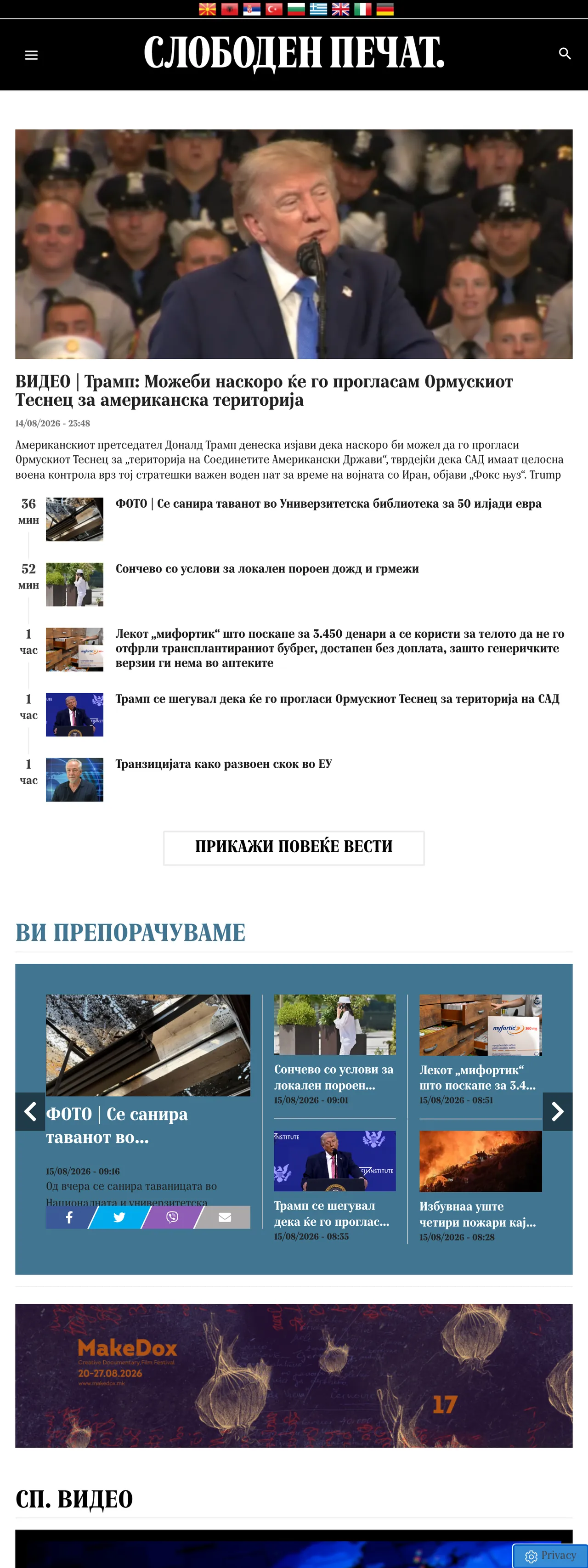 Screenshot of the Слободен печат front page