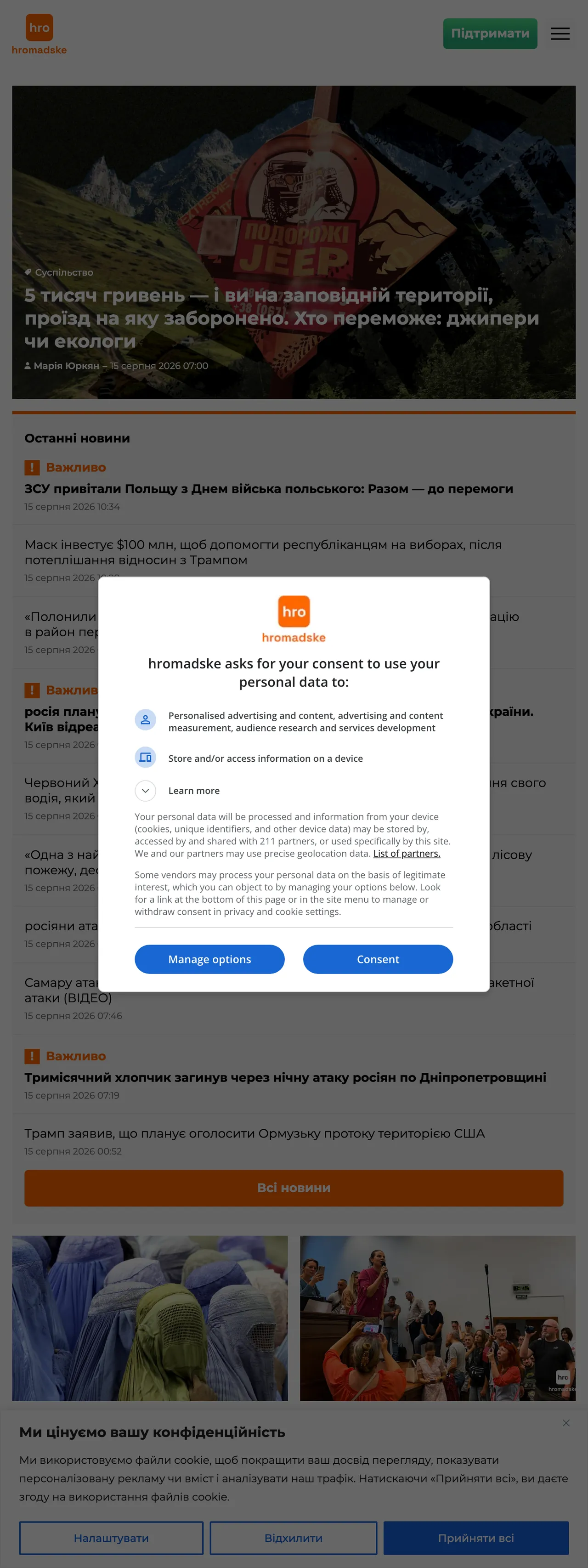 Screenshot of the Hromadske front page