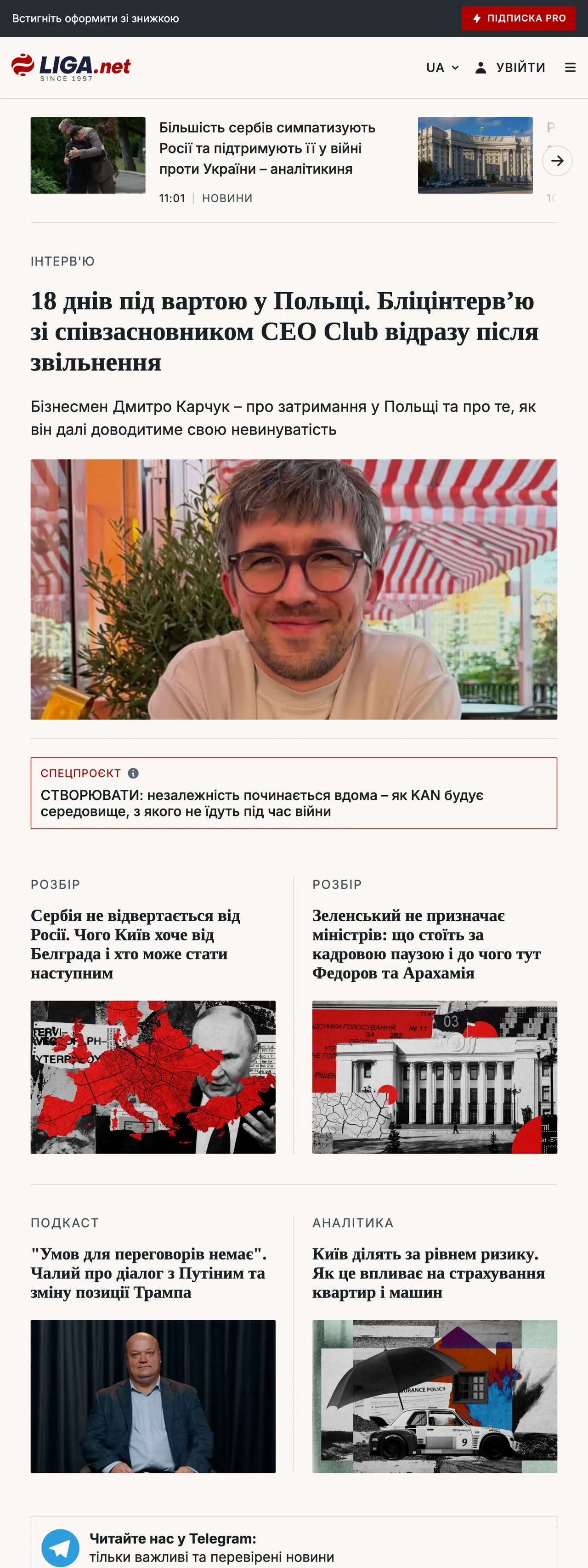 Screenshot of the Liga.net front page