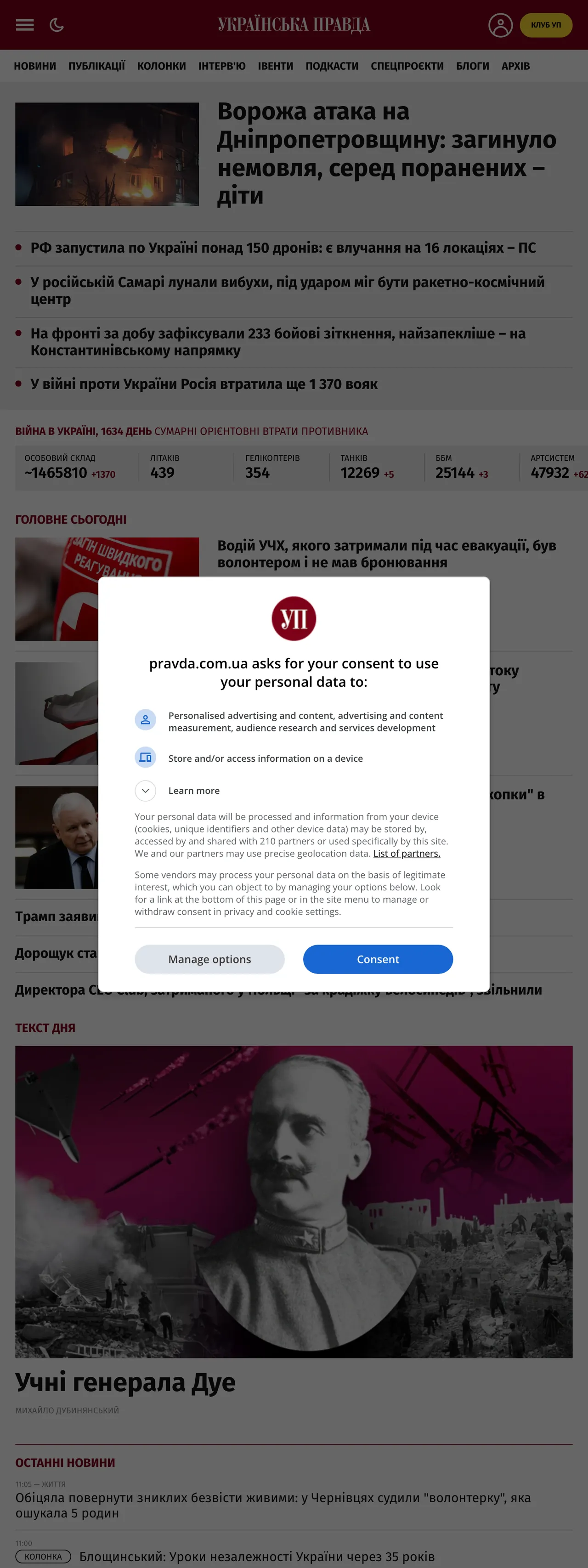 Screenshot of the Українська правда front page