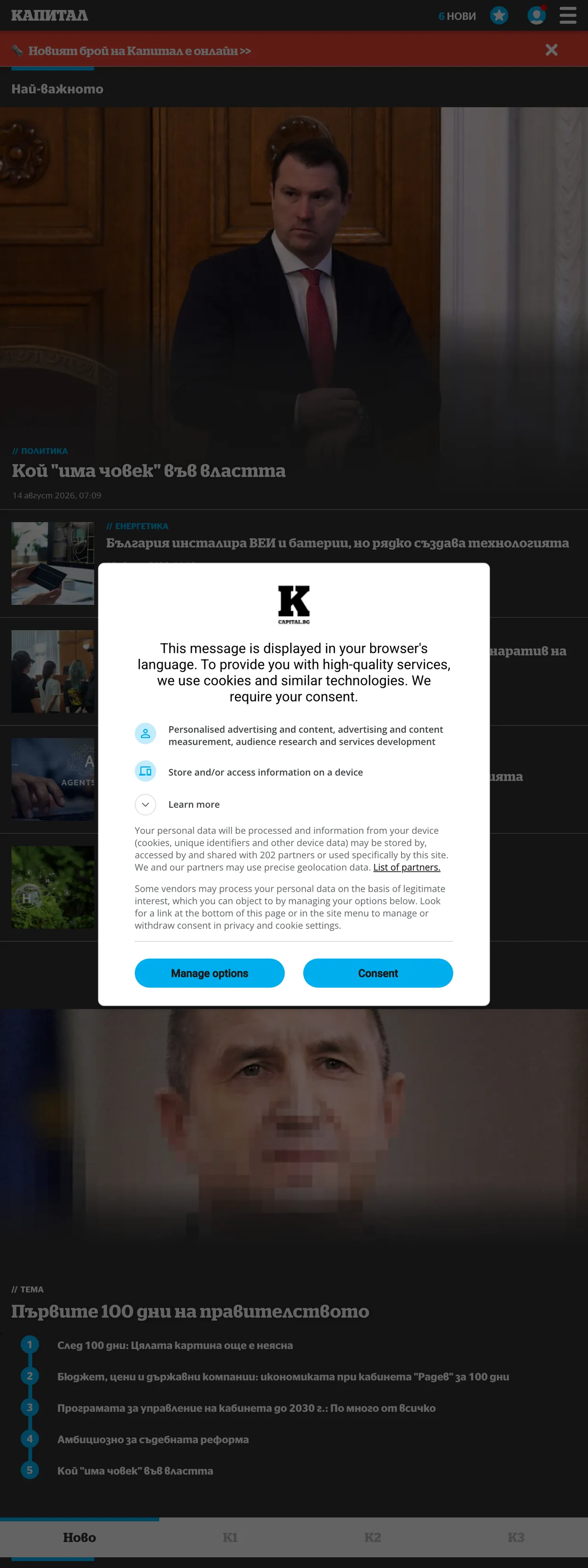 Screenshot of the Capital front page