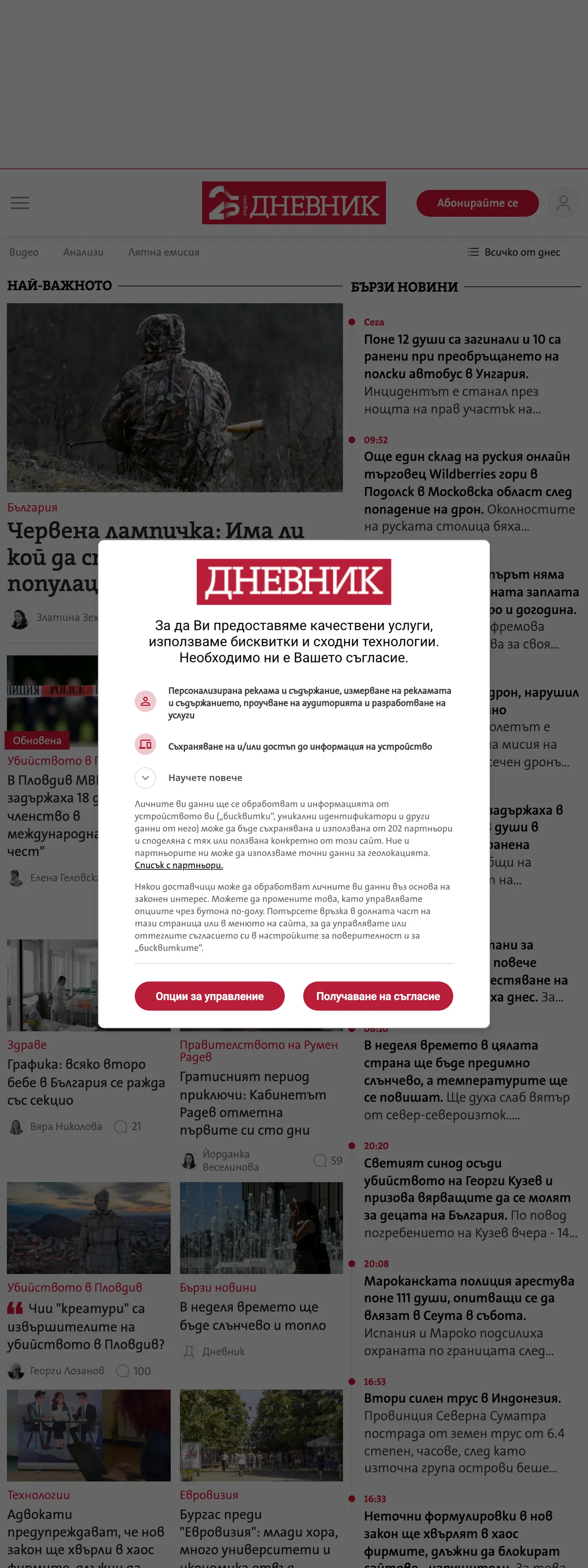 Screenshot of the Dnevnik front page