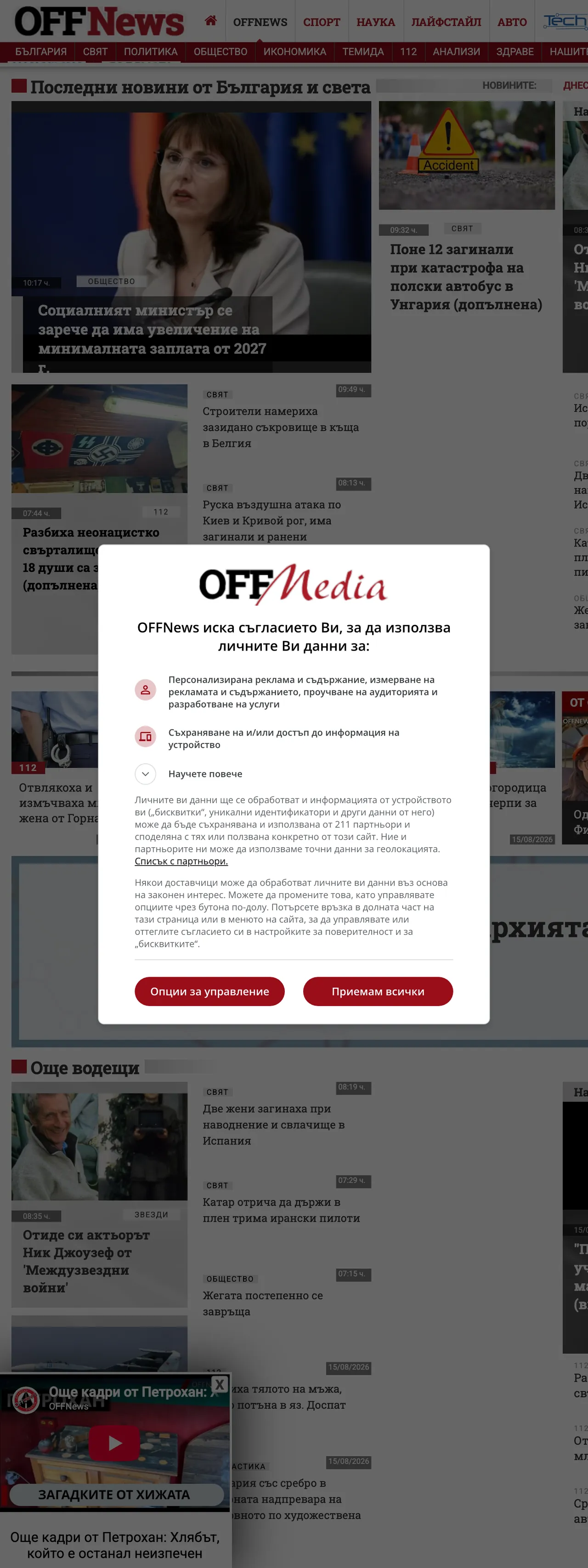 Screenshot of the OFFNews front page