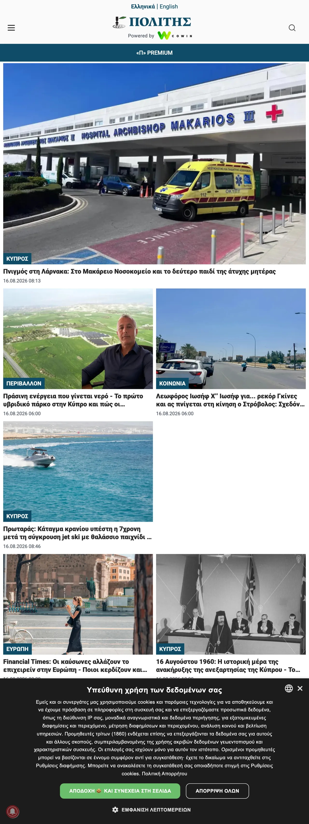 Screenshot of the Politis front page