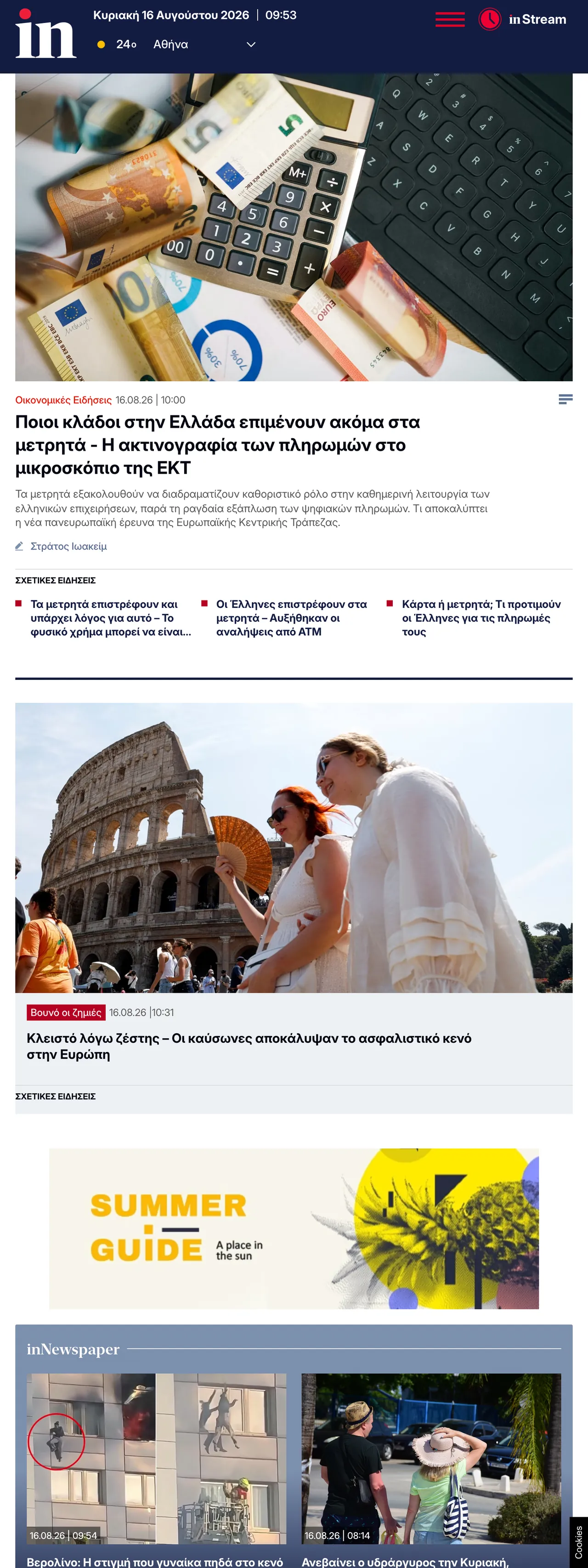 Screenshot of the in.gr front page