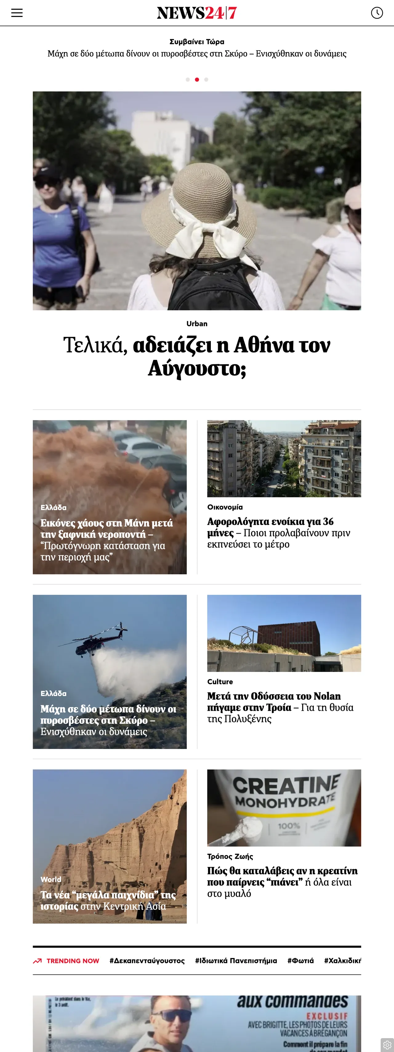 Screenshot of the News247 front page