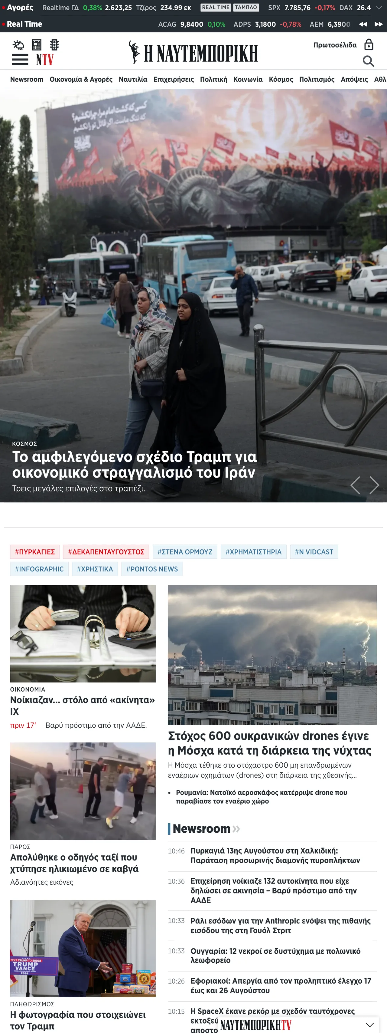 Screenshot of the Ναυτεμπορική front page
