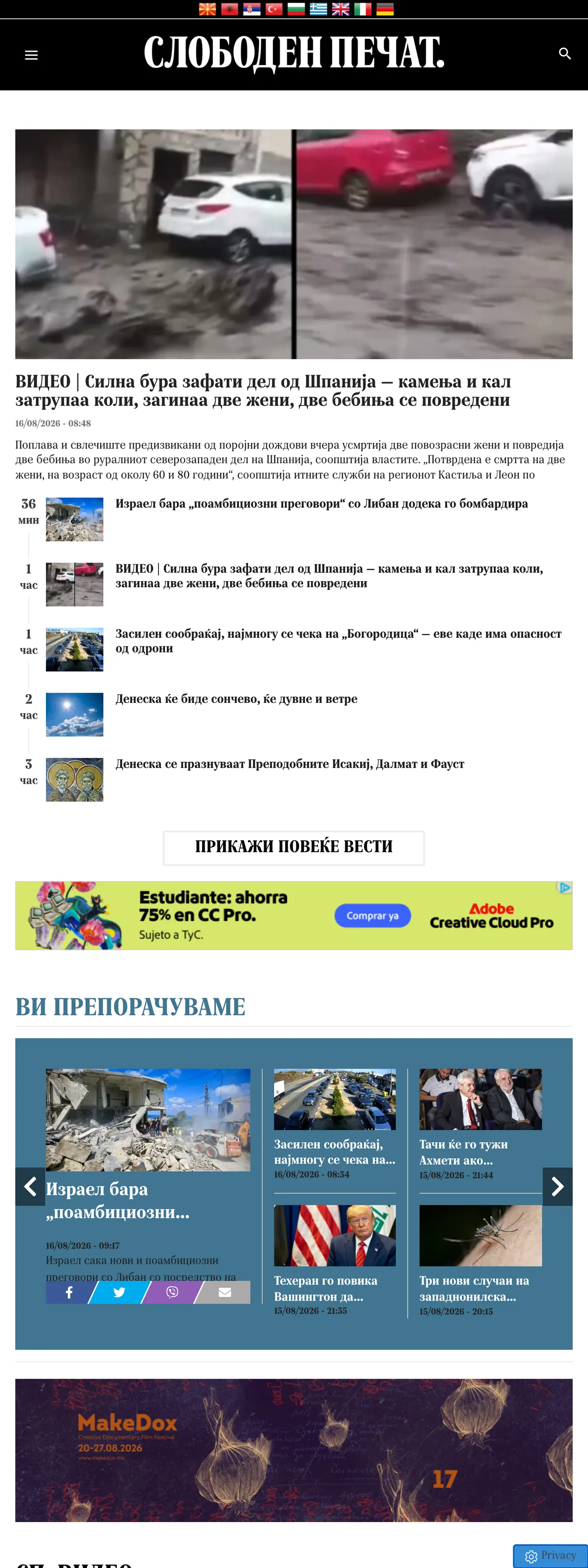 Screenshot of the Слободен печат front page