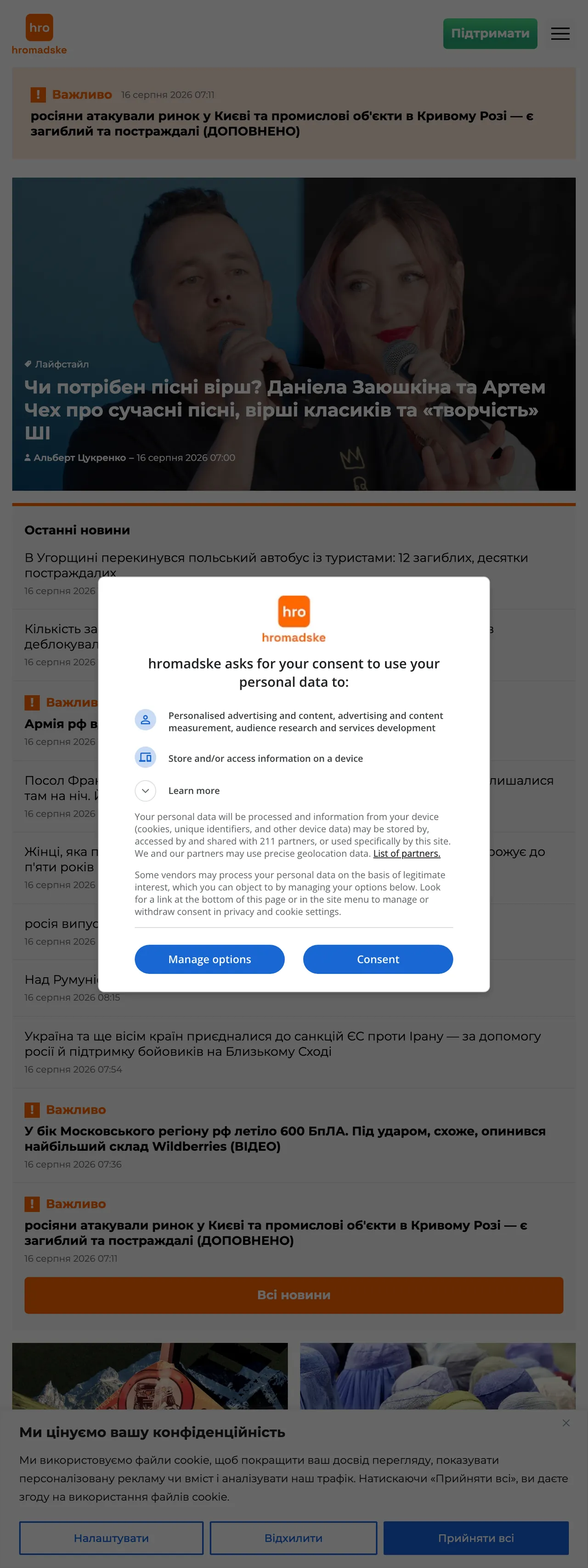 Screenshot of the Hromadske front page