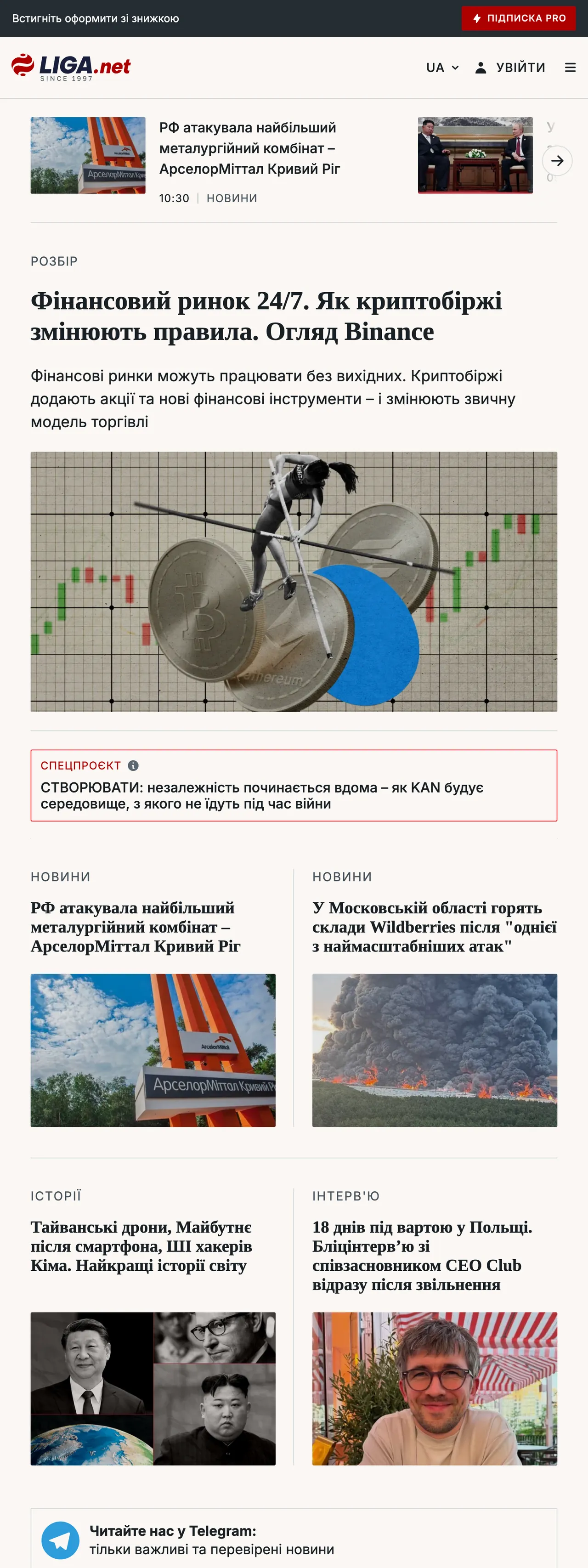 Screenshot of the Liga.net front page