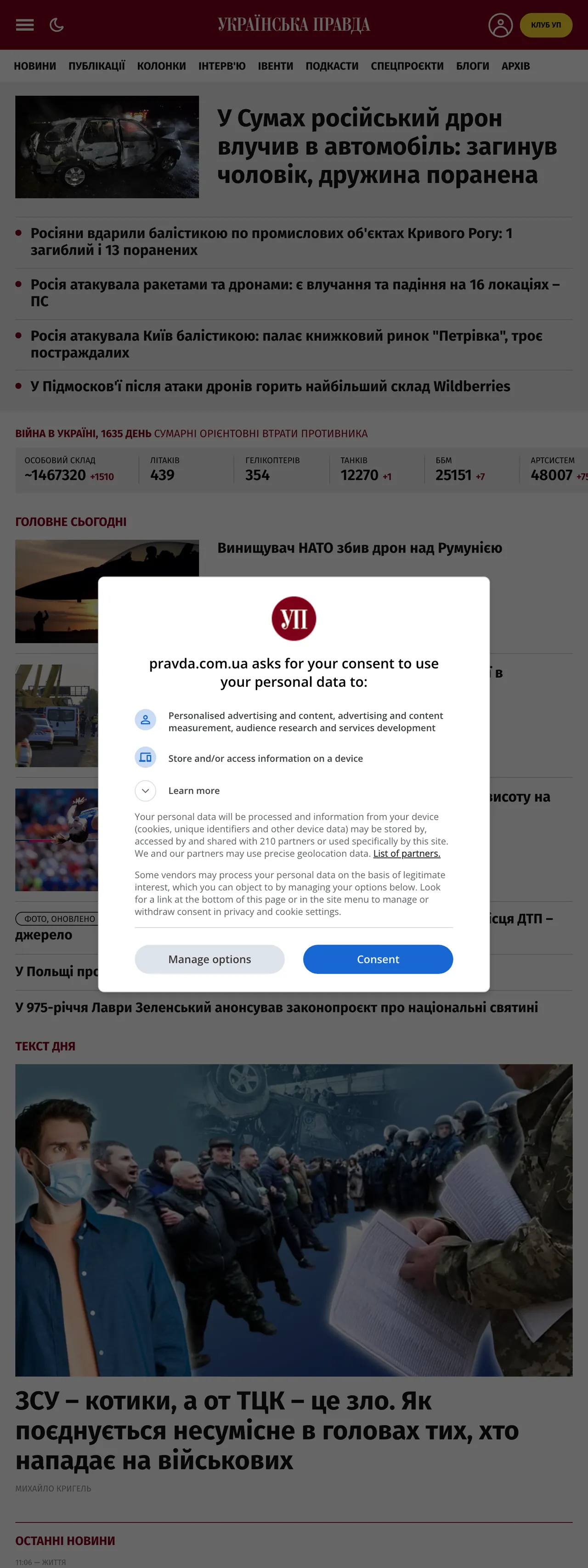 Screenshot of the Українська правда front page