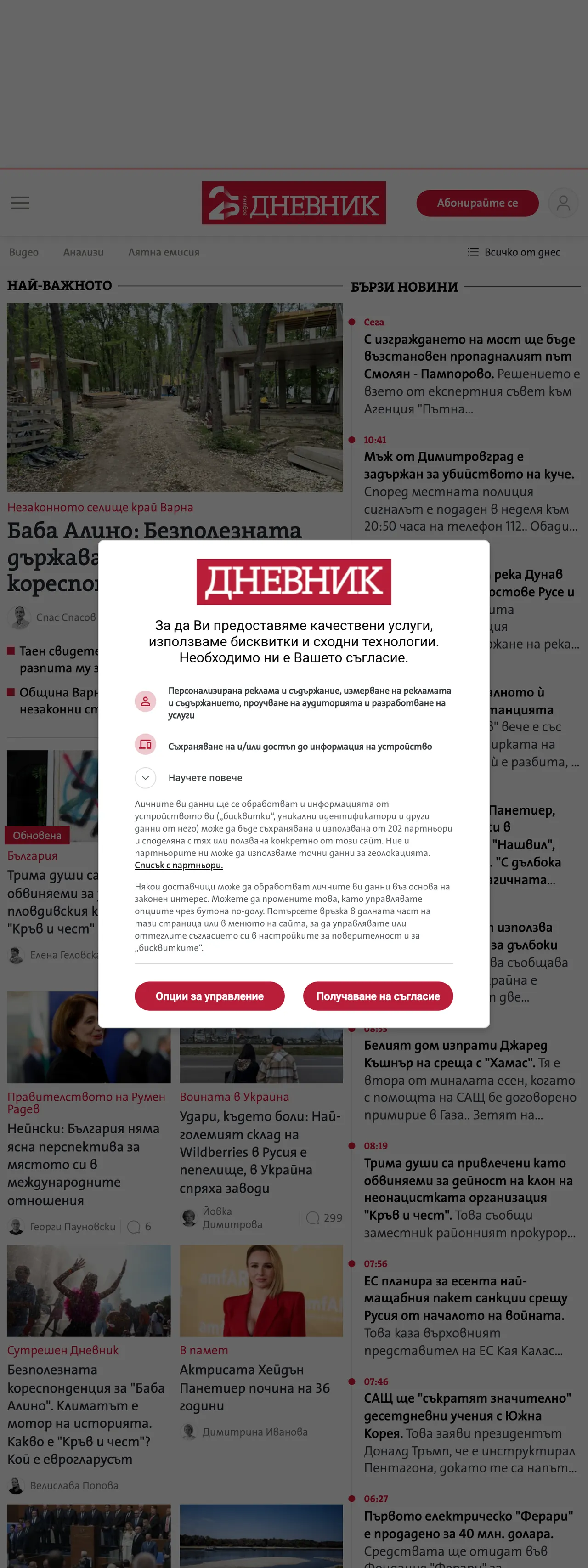 Screenshot of the Dnevnik front page