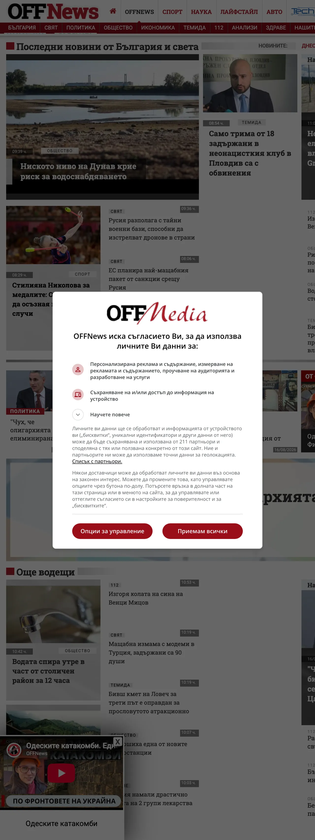 Screenshot of the OFFNews front page